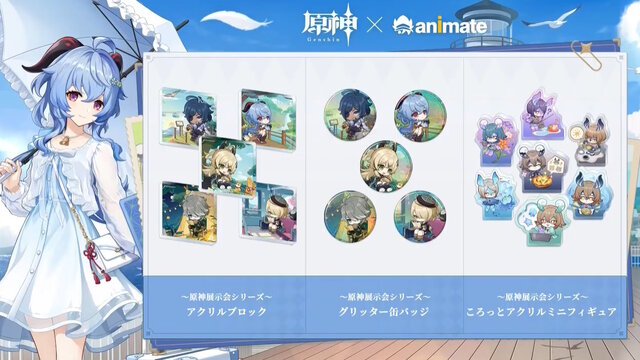 原神』ワンピース姿で旅を楽しむ「甘雨」が可愛い！新グッズ販売の