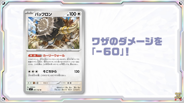 ポケカ』新弾「ステラミラクル」発表！「テラパゴスex」や、ベンチに8