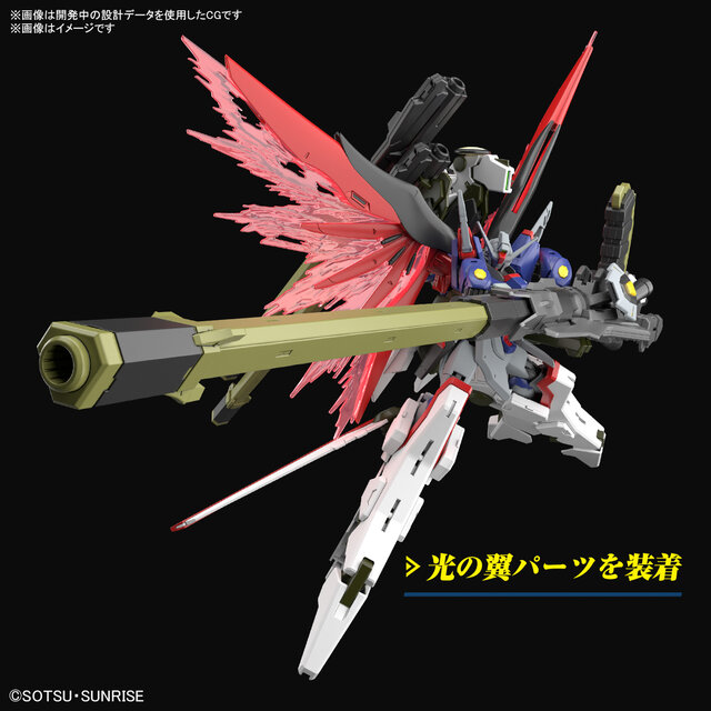 単機形態は全長500mm超えの大迫力！新作ガンプラ「デスティニー