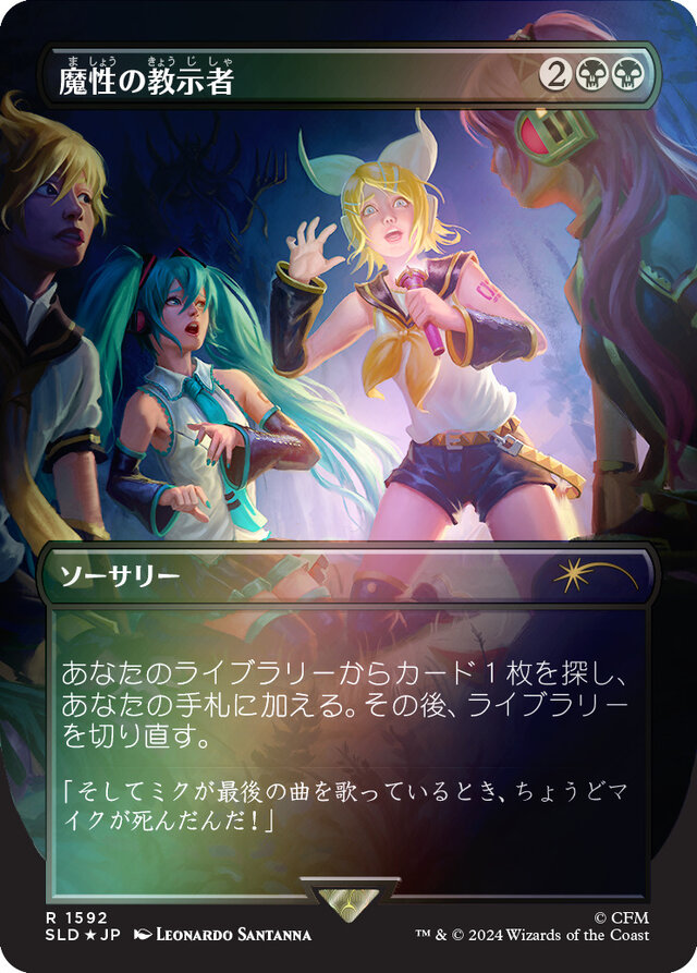 MTG』に歌姫「初音ミク」が降臨！輝くホイル版や日本語版など、楽天