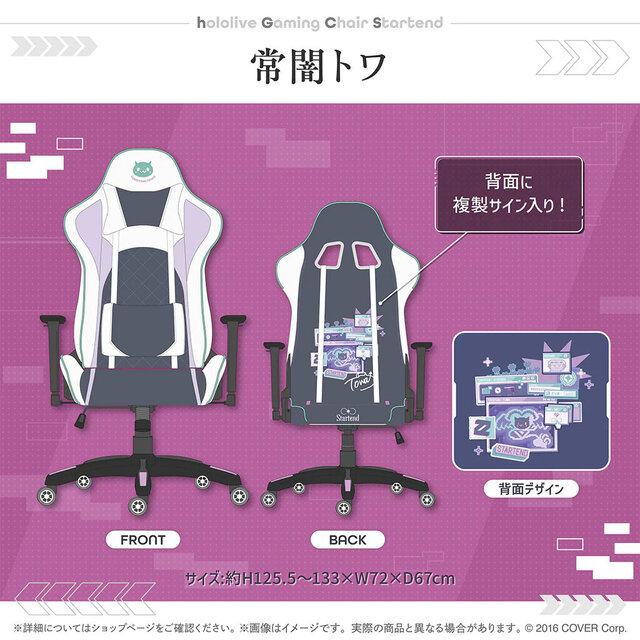 ホロライブ・星街すいせい、湊あくあ、常闇トワのゲーミングチェアが