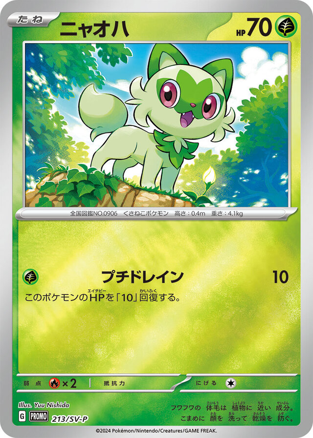 今年も“夏ポケカ”がやってきた！ニャオハやピカチュウが当たる「プロモ