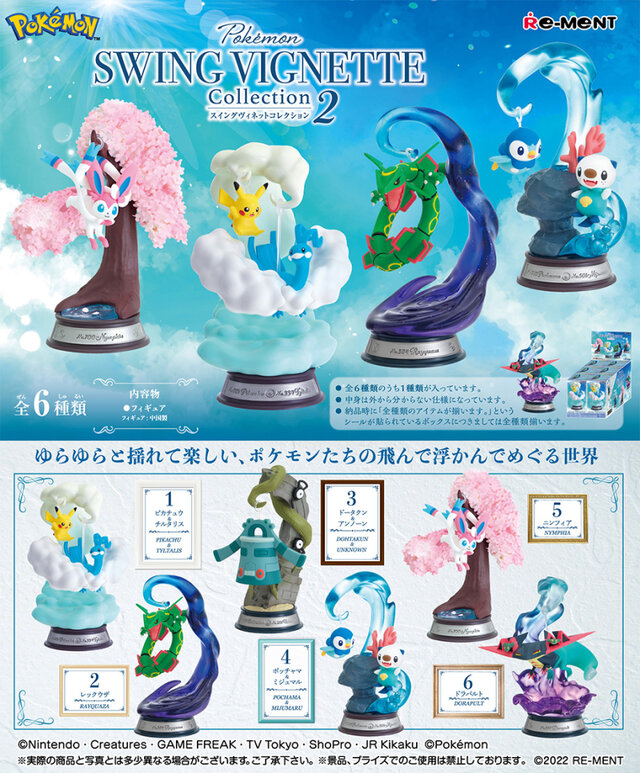 レックウザやミジュマルがゆらゆら…！『ポケモン』空中に浮かぶ姿が