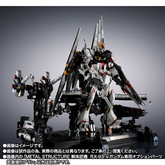 解体匠機 νガンダム」の専用オプションパーツ「武装強化プラン」が新