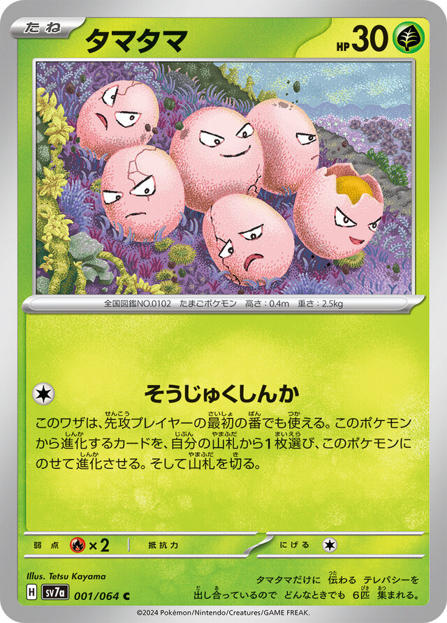 ポケカ』新パック「楽園ドラゴーナ」発表！たねポケモンの逃げエネを0