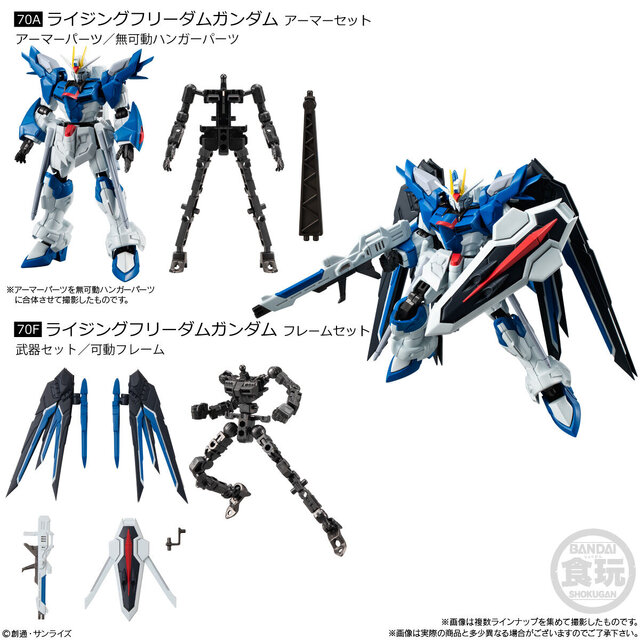 食玩可動フィギュアに「ライジングフリーダムガンダム」や「イモータル