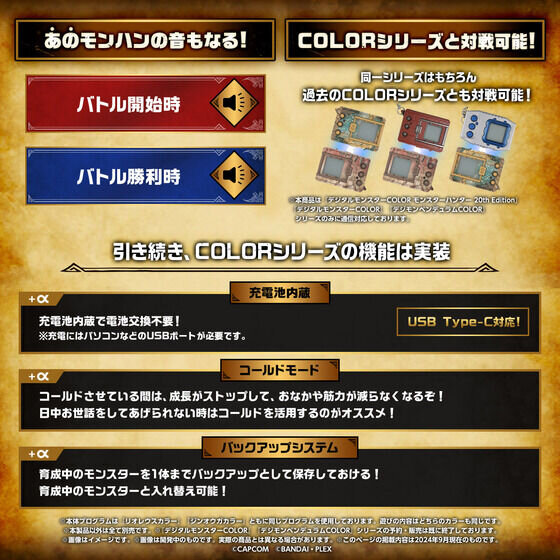 モンハン』20周年記念「デジタルモンスターCOLOR」が抽選販売！カラー