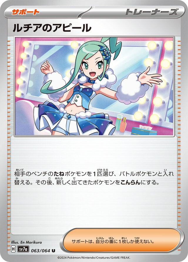 ポケカ』“楽園ドラゴーナ”収録の「SARルチアのアピール」公開