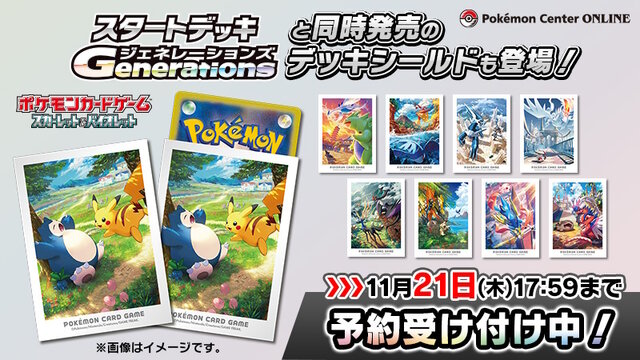 ポケカ』カントーからパルデアまで、歴代地方の冒険を振り返るデッキ