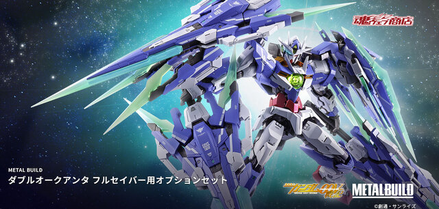 ゴリゴリ装備”にロマンあふれる！「METAL BUILD ダブルオークアンタ