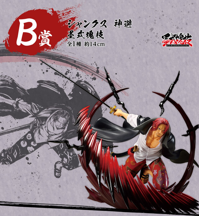 ワンピース」新作一番くじは、“墨絵×フィギュア”がテーマ！ルフィ