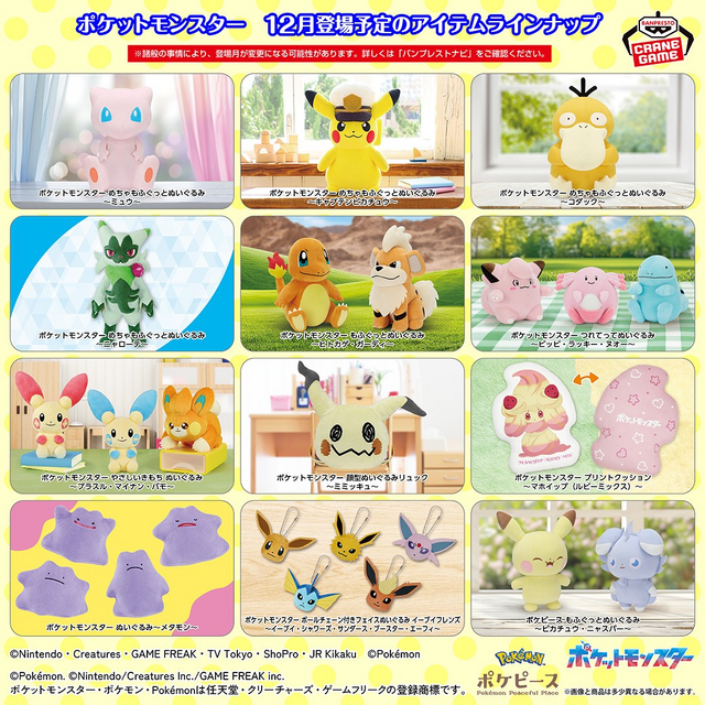 ミミッキュの顔型ぬいぐるみリュックも！キャプテンピカチュウのビッグ