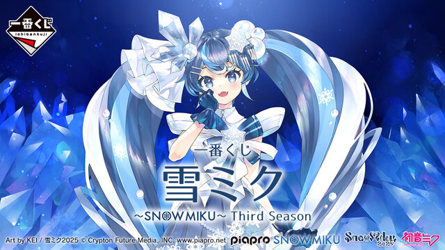 歴代キャラも大集合！「雪ミク」新作一番くじ発売―A賞「2025年Ver