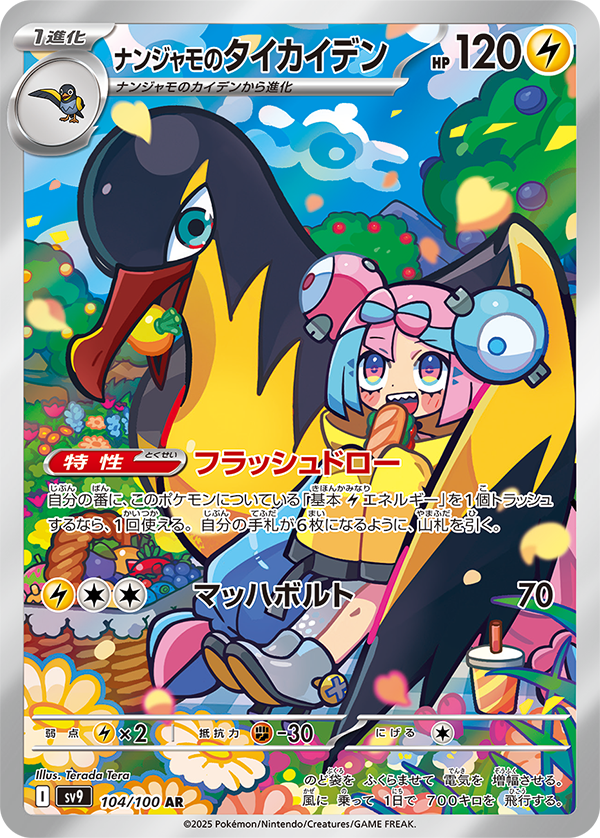 ポケカ』SAR「ホップのザシアンex」、AR「ナンジャモのタイカンデン