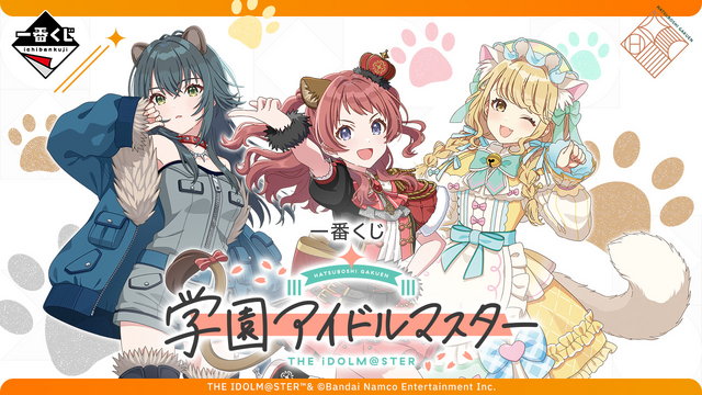 月村手毬はハリネズミ！『学マス』新作一番くじ発売ーアイドル12名が