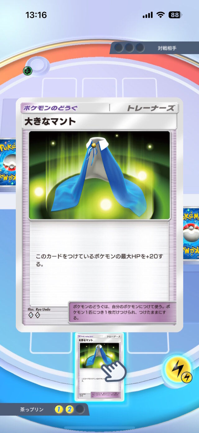 ポケポケ』に新しいトレーナーズ「ポケモンのどうぐ」実装が正式発表