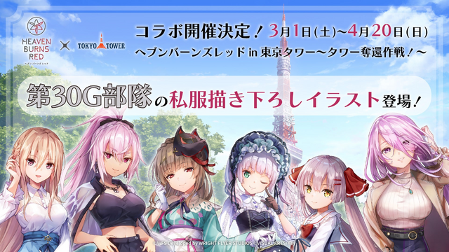 ヘブバン』ファンなら察する、“第30G部隊”がコラボキャラクターなワケ