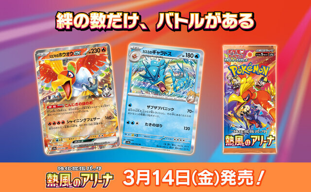 ポケカ』延期されていた「熱風のアリーナ」、ポケセンオンラインで4月4