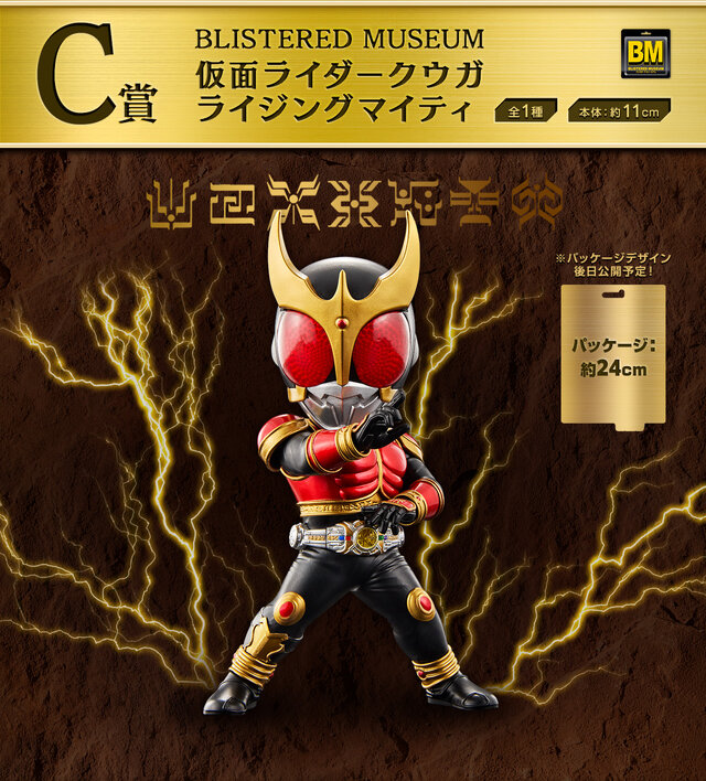 仮面ライダークウガ」新作一番くじがかっこいい！A賞の必殺技ジオラマ