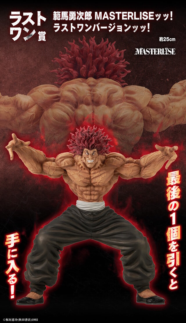 刃牙」新作一番くじが圧倒的クオリティッッ！ラストワン賞は「鬼の貌