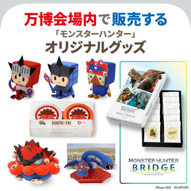フルフルが“ミャクミャクカラー”に！？『モンハン』オリジナルグッズが