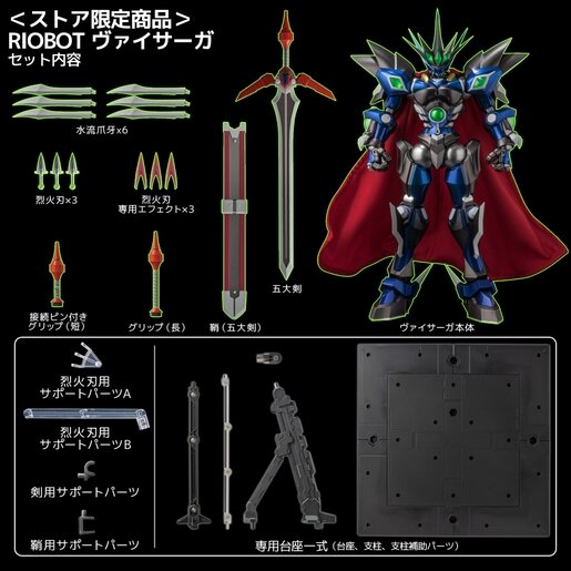 スパロボOG』より「 ヴァイサーガ」アクションフィギュア化！鞘から