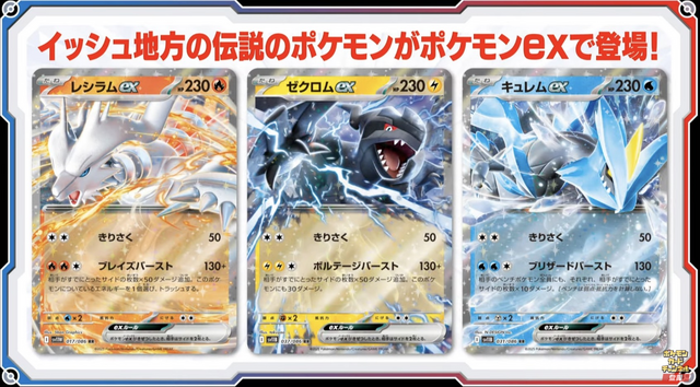 ポケカ』新弾「ブラックボルト/ホワイトフレア」初公開！イッシュ地方