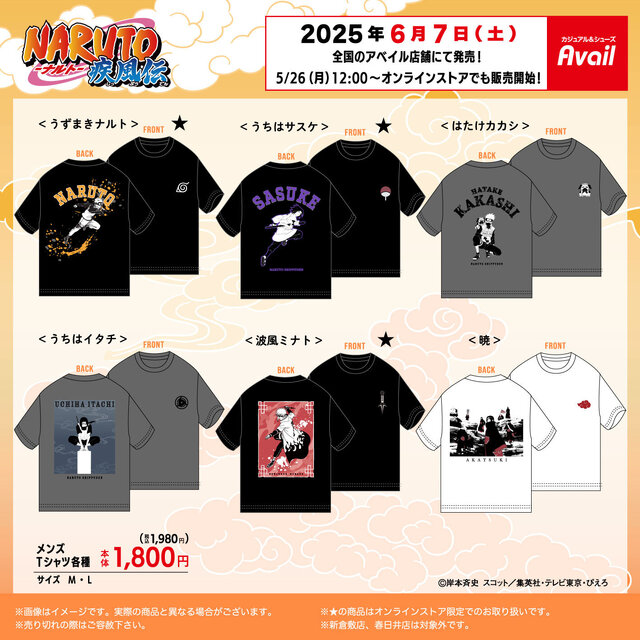 NARUTO-ナルト- 疾風伝」Tシャツがアベイル全国店舗にて6月7日発売