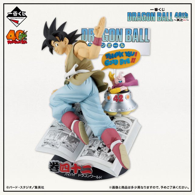 ドラゴンボール」40周年記念一番くじが発売決定！コミックス表紙から