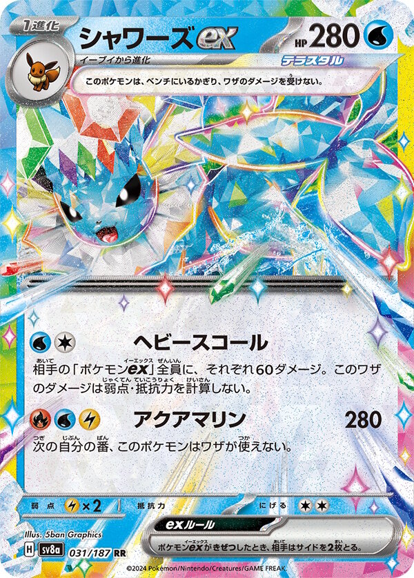 ポケカ』“テラスタルフェスex”がポケセンオンラインで抽選販売