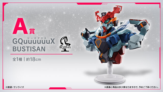 ガンダム ジークアクス」一番くじ第3弾が発売決定！圧倒的な存在感の