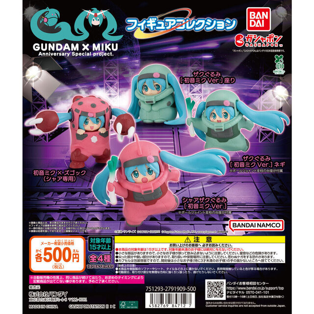 シャアザクぐるみの「初音ミク」が反則級の可愛さ！「45周年ガンダム