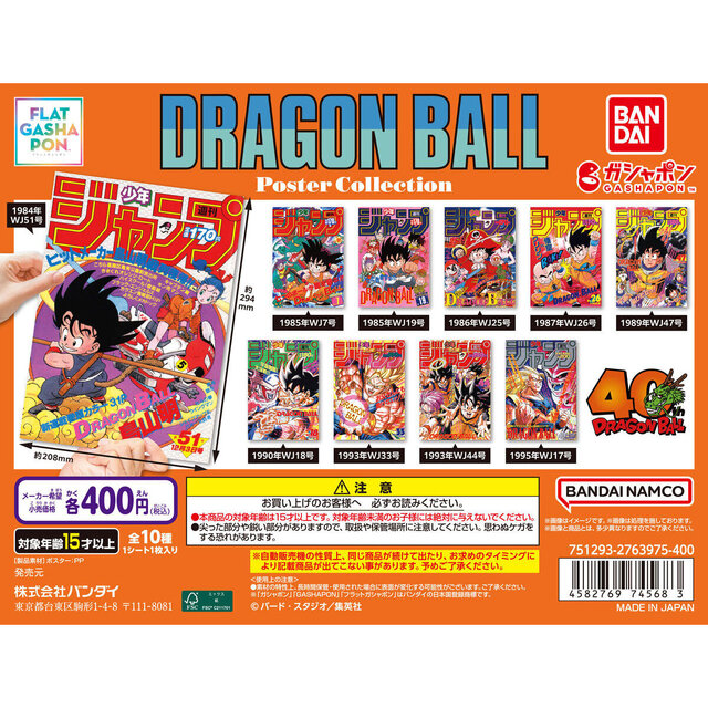 ドラゴンボール」原作40周年記念の歴史を感じる！「週刊少年ジャンプ