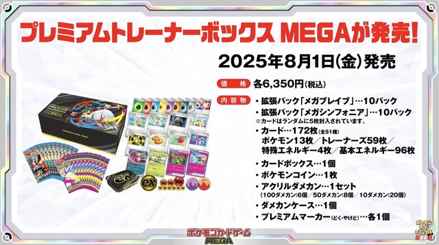 ポケカ』リーリエ/アセロラのサプライ付きセットも！「メガブレイブ