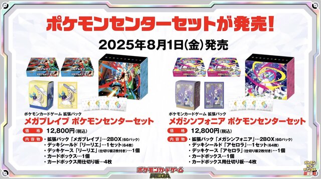ポケカ』リーリエ/アセロラのサプライ付きセットも！「メガブレイブ