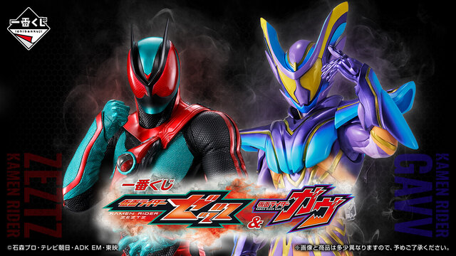 仮面ライダーゼッツ」が早くも一番くじに参上！A賞のフィギュアは
