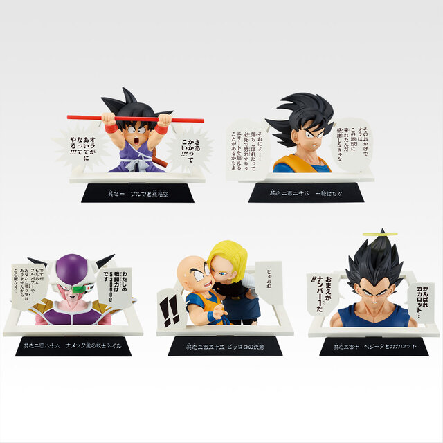 ドラゴンボール」40周年記念一番くじの全ラインナップ公開！注目は