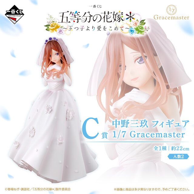 五等分の花嫁」新作一番くじの全ラインナップ公開！五つ子が