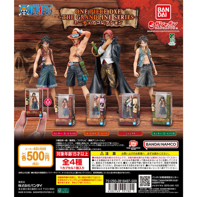 ガシャポン「ワンピースDXF」がカッコ良い！ルフィ、シャンクスら4体を