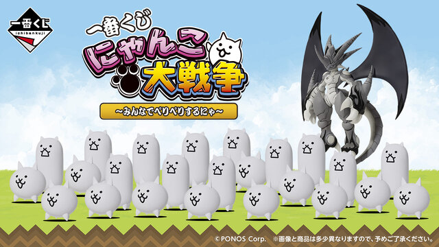 にゃんこ大戦争』一番くじ発売！「覚醒のネコムートフィギュア」や