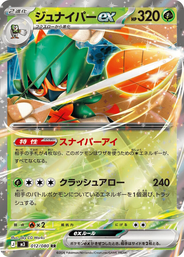 メガスターミー、『ポケカ』へ参戦！新パック「ムニキスゼロ」収録の新