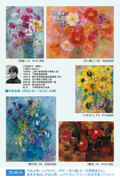一枚の繪 －―2016・夢の続き― 羽倉恭子 油彩展