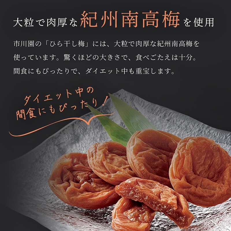 ひら干し梅 1袋（100g入）の通販｜静岡茶・日本茶の市川園