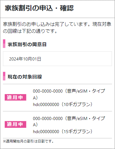 10/1から家族割引スタート！特典内容や適用条件をチェックしよう