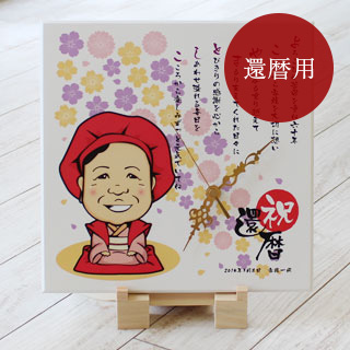 長寿の似顔絵時計(シンプルタイプ) プレゼント