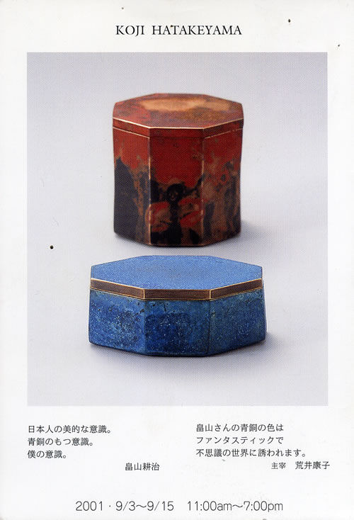畠山耕治履歴