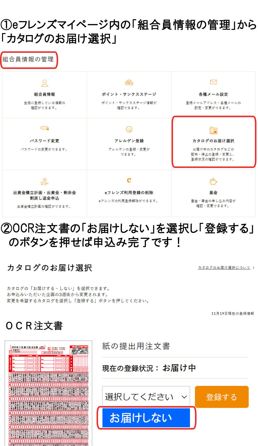 注文書ストップ受付中！ | その他のページ | 大阪いずみ市民生活協同組合