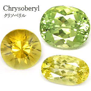 クリソベリル 宝石 の事なら直輸入価格のルース屋さんジュエルクライム