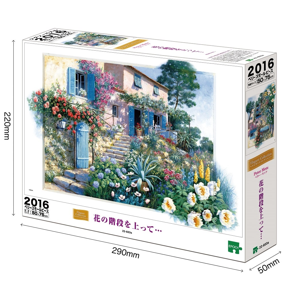 EPO-22-603s ペター・モッツ 花の階段を上って… 2016ピース エポック社