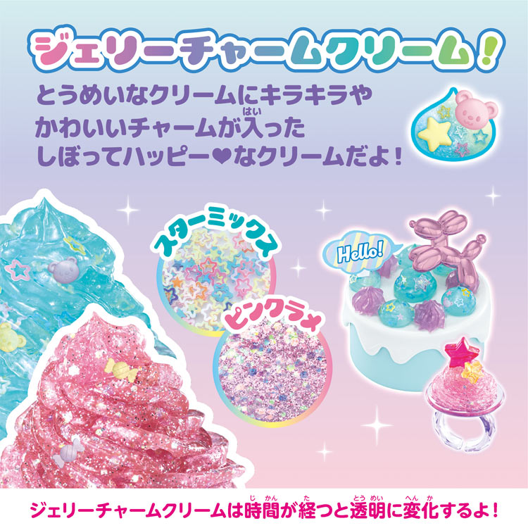 W-156 ホイップる ジェリーチャーム キラキラスイーツセット エポック